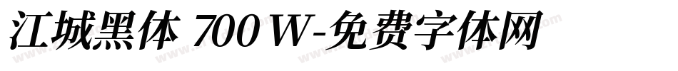 江城黑体 700W字体转换